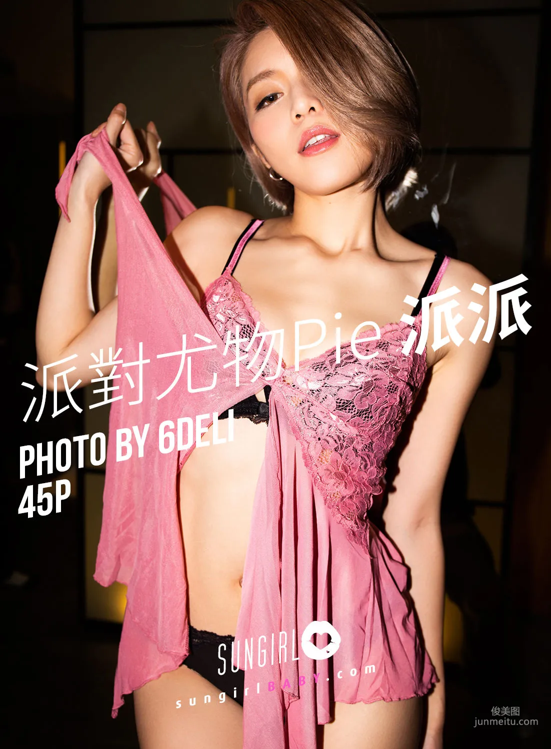 陳派派Pie《派對尤物Pie派派》 [陽光寶貝SUNGIRL] No.044 寫真集 1