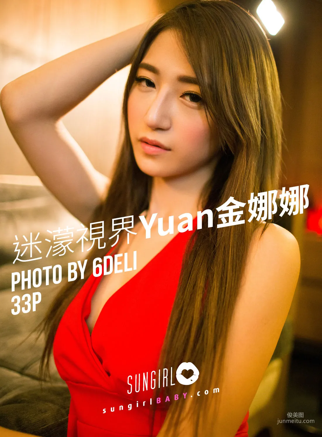 金娜娜Yuna《迷濛視界》 [陽光寶貝SUNGIRL] No.038 寫真集 1