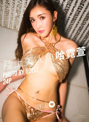 哈霓萱《絕美性感！陸上美人魚》 [陽光寶貝SUNGIRL] No.043 寫真集