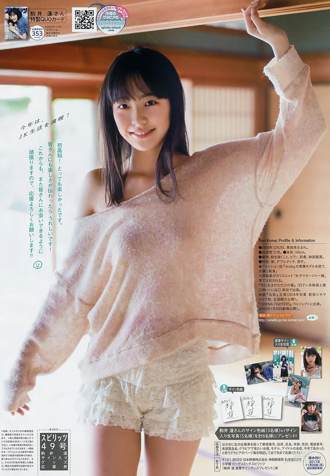 [Weekly Big Comic Spirits] 駒井蓮 2017年No.49 寫真雜志 7