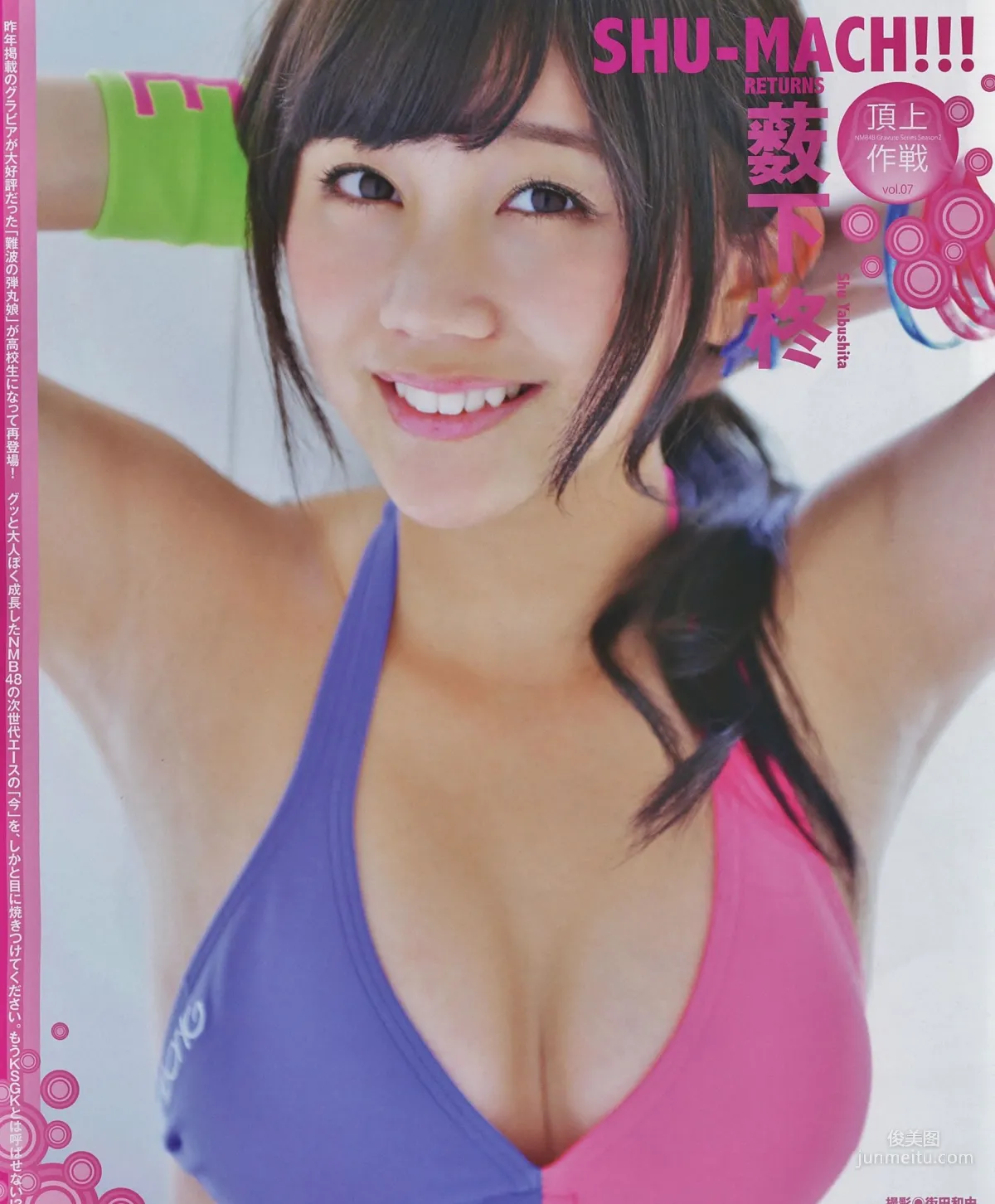 [BUBKA] 薮下柊 山本彩 2014.08 寫真雜志 12