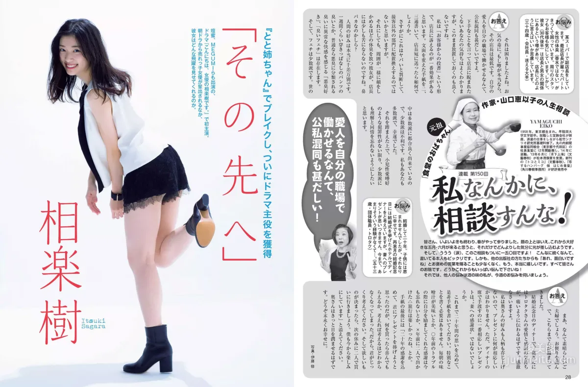 [FLASH] 逢沢りな 相楽樹 ANRI 2017.03.21 寫真雜志 6