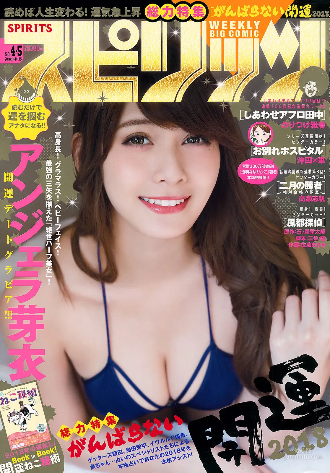 [Weekly Big Comic Spirits] アンジェラ芽衣 2018年No.04-05 寫真雜志 1