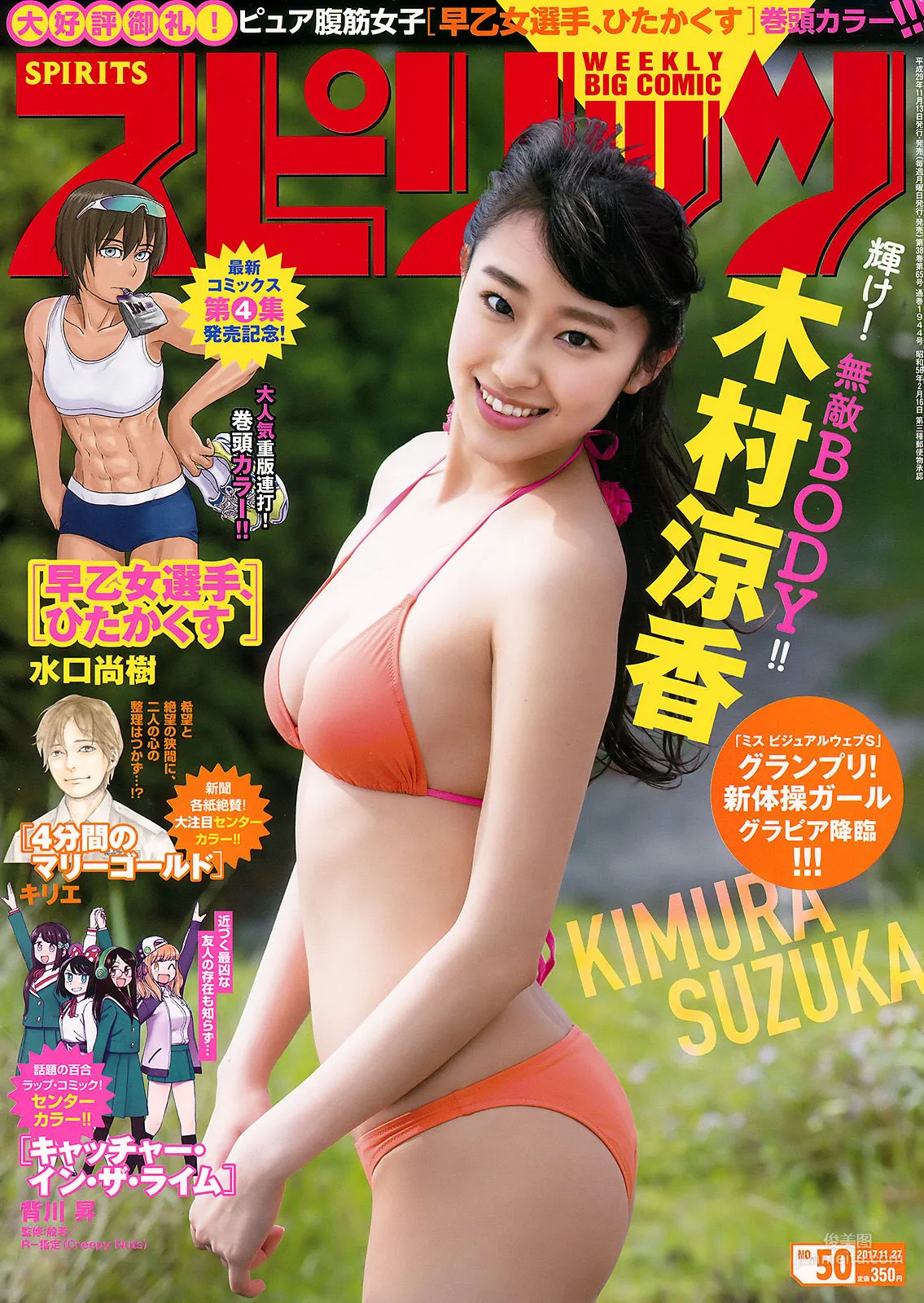 [Weekly Big Comic Spirits] 木村涼香 2017年No.50 寫真雜志 1