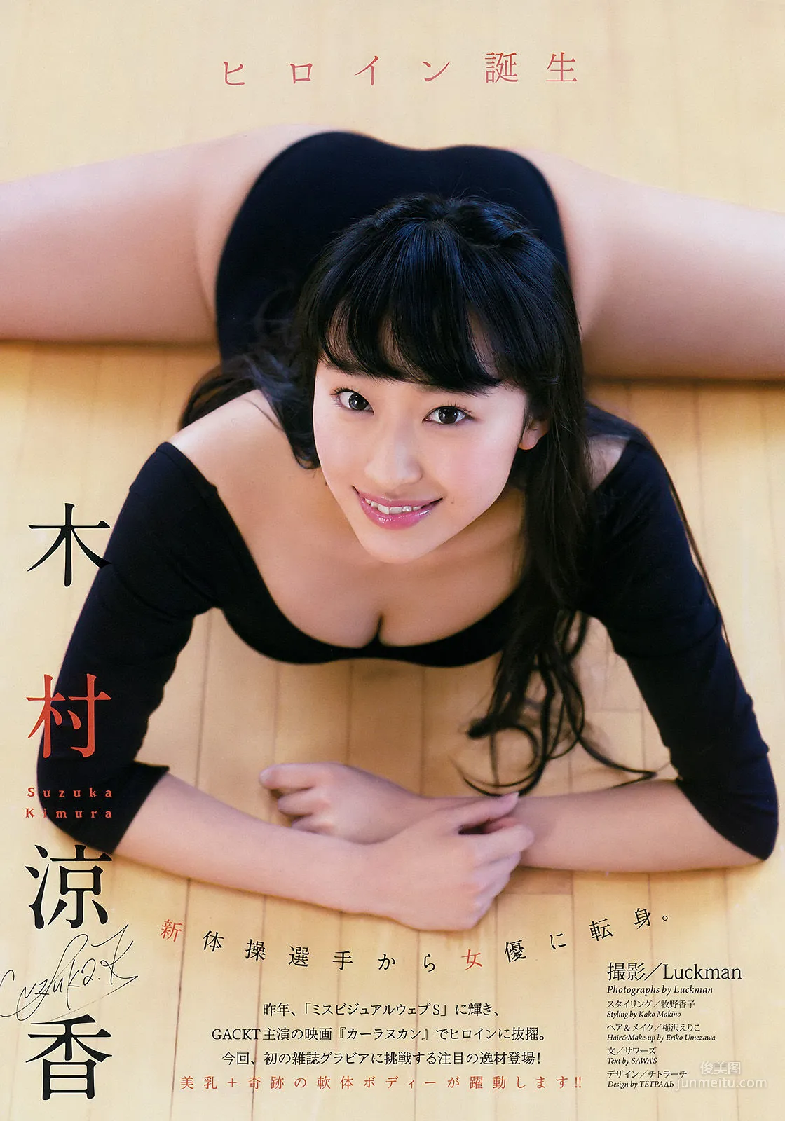 [Weekly Big Comic Spirits] 木村涼香 2017年No.50 寫真雜志 2