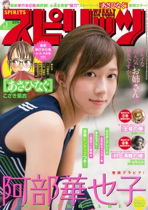 [Weekly Big Comic Spirits] 阿部華也子 Kayako Abe 2019年No.01 寫真雜志