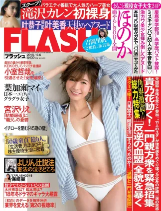 [FLASH] ほのか 滝沢カレン 葉美香 葉加瀬マイ 保﨑麗 福井セリナ 2018.02.06 寫真雜志