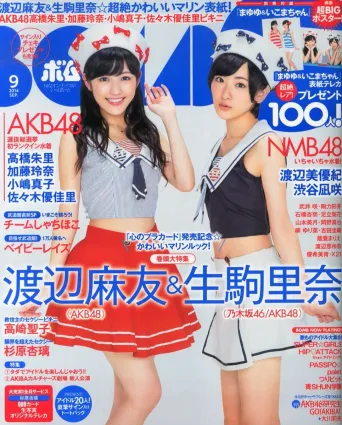 [Bomb Magazine] 2014年No.09 AKB48 渡辺麻友 生駒裡奈 寫真雜志