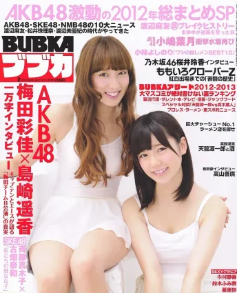 [BUBKA] 島崎遙香 梅田彩佳 小嶋菜月 2013.02 寫真雜志