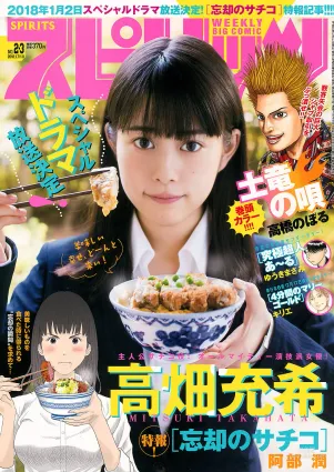 [Weekly Big Comic Spirits] 高畑充希 Mitsuki Takahata 2018年No.02-03 寫真雜志