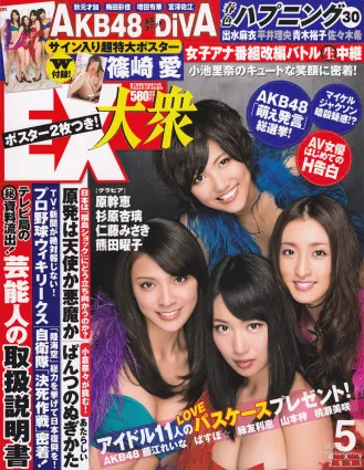 [EX Taishu] DiVA 篠崎愛 原幹恵 熊田曜子 杉原杏璃 仁藤みさき 2011年No.05 寫真雜志