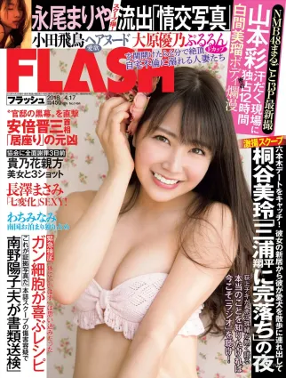 [FLASH] 白間美瑠 永尾まりや 大原優乃 わちみなみ 大矢真那 小田飛鳥 岡田紗佳 2018.04.17 寫真雜志