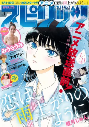 [Weekly Big Comic Spirits] みうらうみ Umi Miura 2018年No.06 寫真雜志
