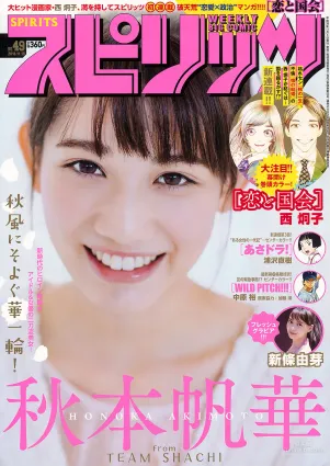 [Weekly Big Comic Spirits] 秋本帆華 新條由芽 2018年No.49 寫真雜志