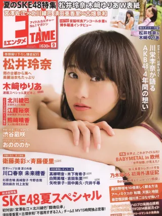 [ENTAME(エンタメ)] 松井玲奈 木崎ゆりあ SKE48 2014年09月号 寫真雜志