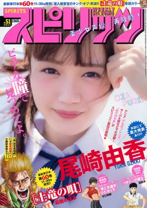 [Weekly Big Comic Spirits] 尾崎由香 Yuka Ozaki 2018年No.51 寫真雜志