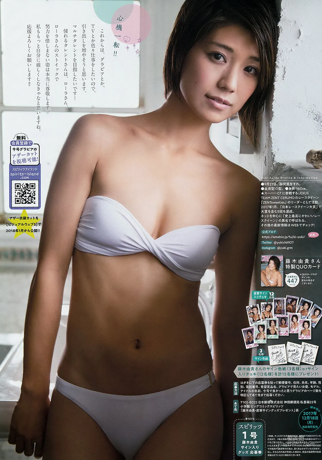 [Weekly Big Comic Spirits] 藤木由貴 2018年No.01 寫真雜志 7