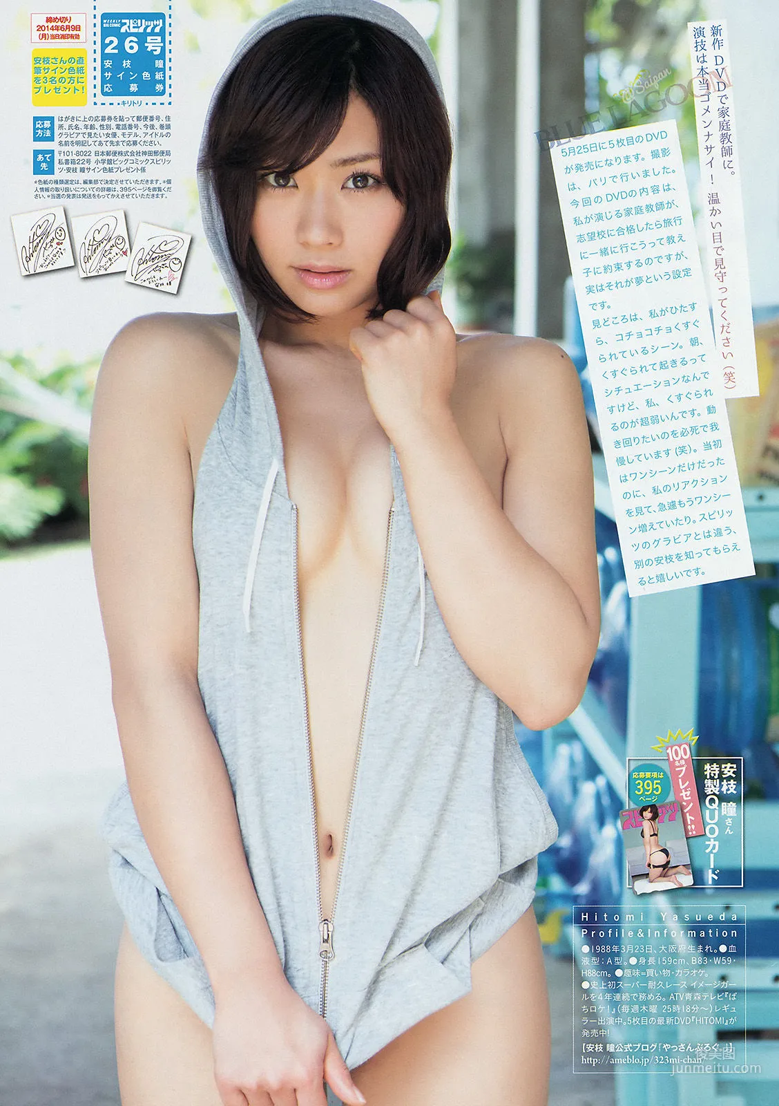 [Weekly Big Comic Spirits] 安枝瞳 2014年No.26 寫真雜志 6
