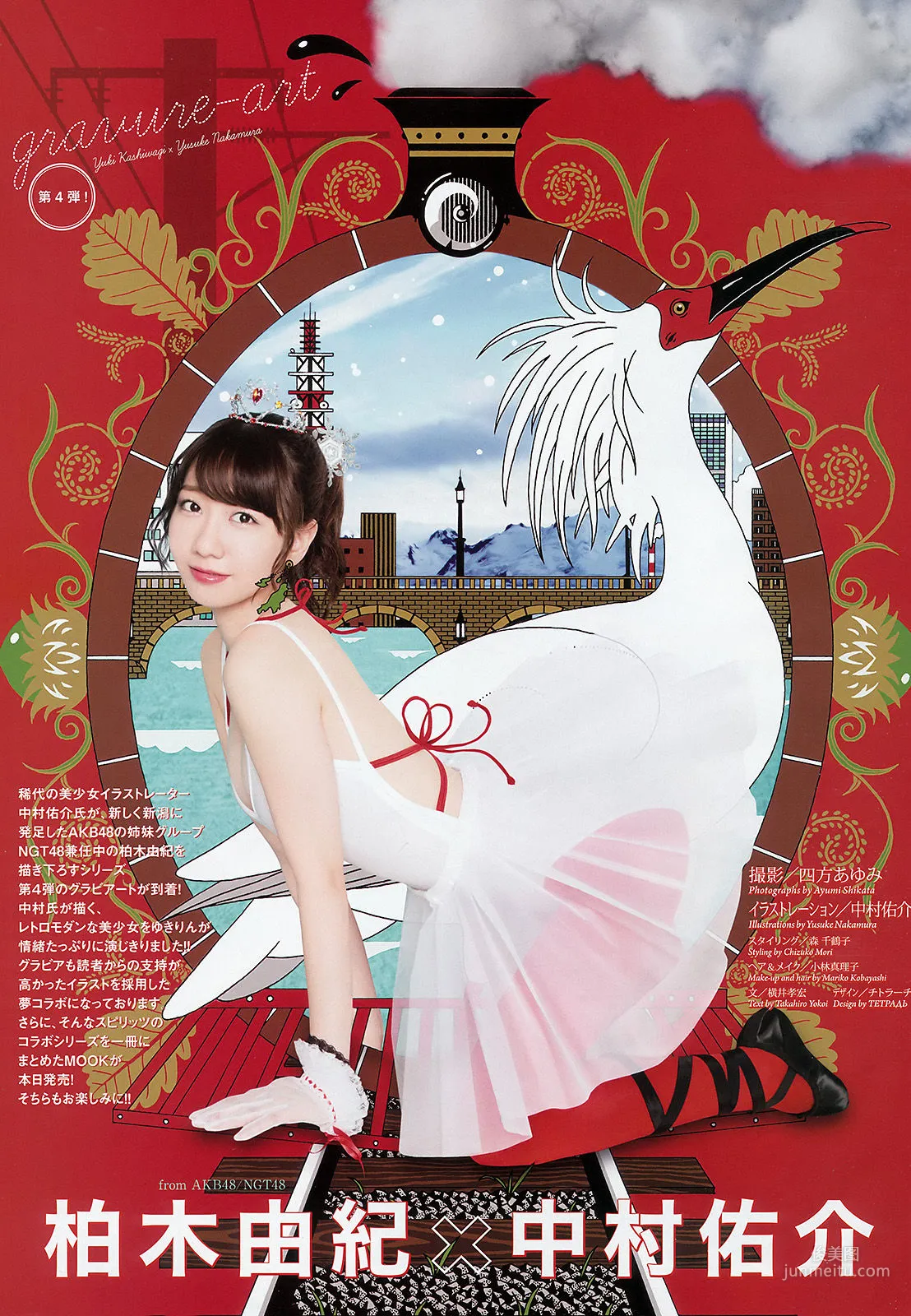 [Weekly Big Comic Spirits] 柏木由紀 2016年No.14 寫真雜志 2