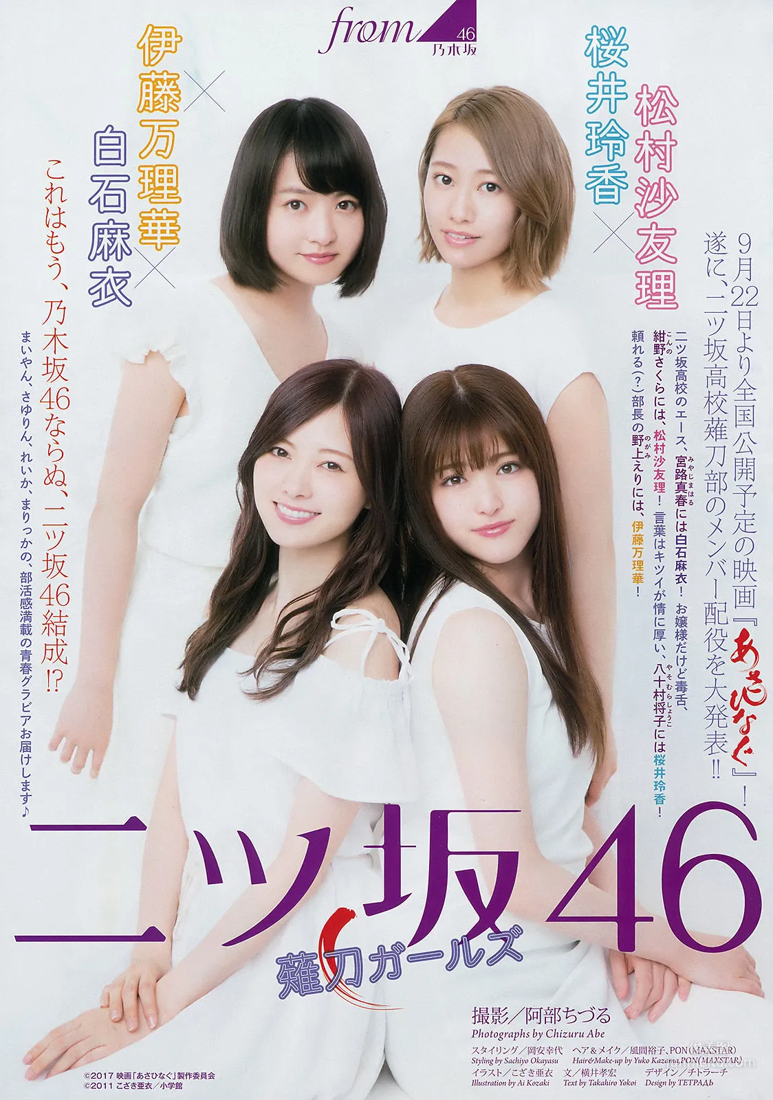 [Weekly Big Comic Spirits] 乃木坂46 2017年No.27 寫真雜志 2