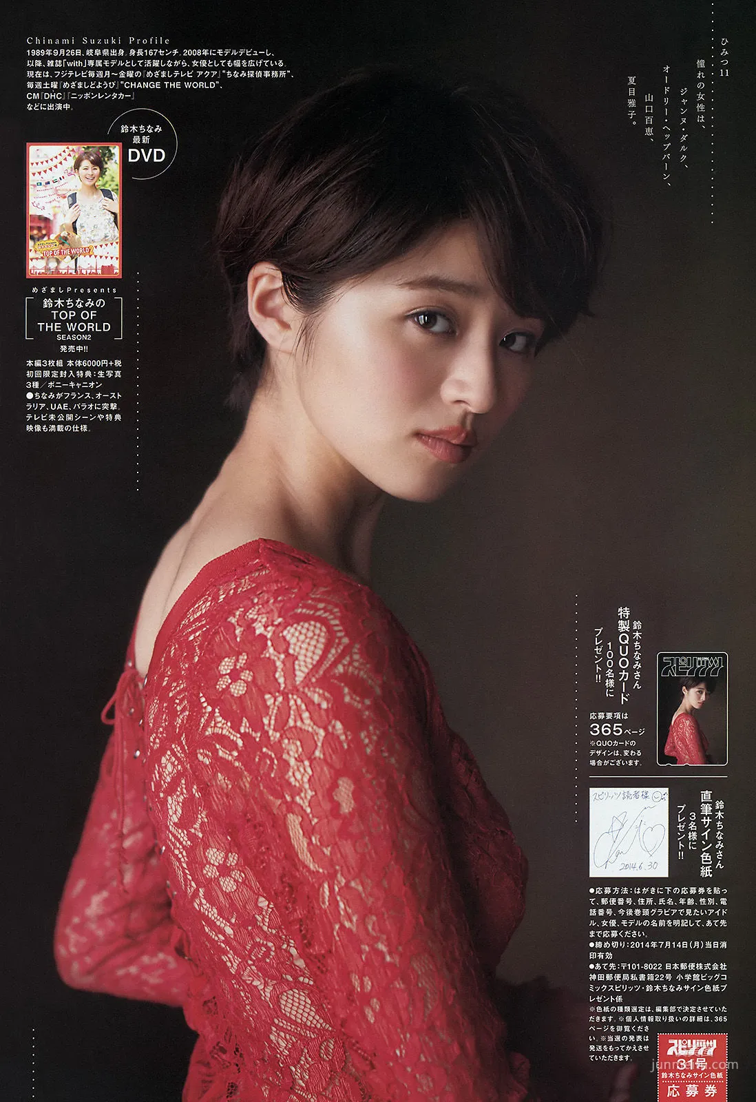 [Weekly Big Comic Spirits] 鈴木ちなみ 2014年No.31 寫真雜志 7