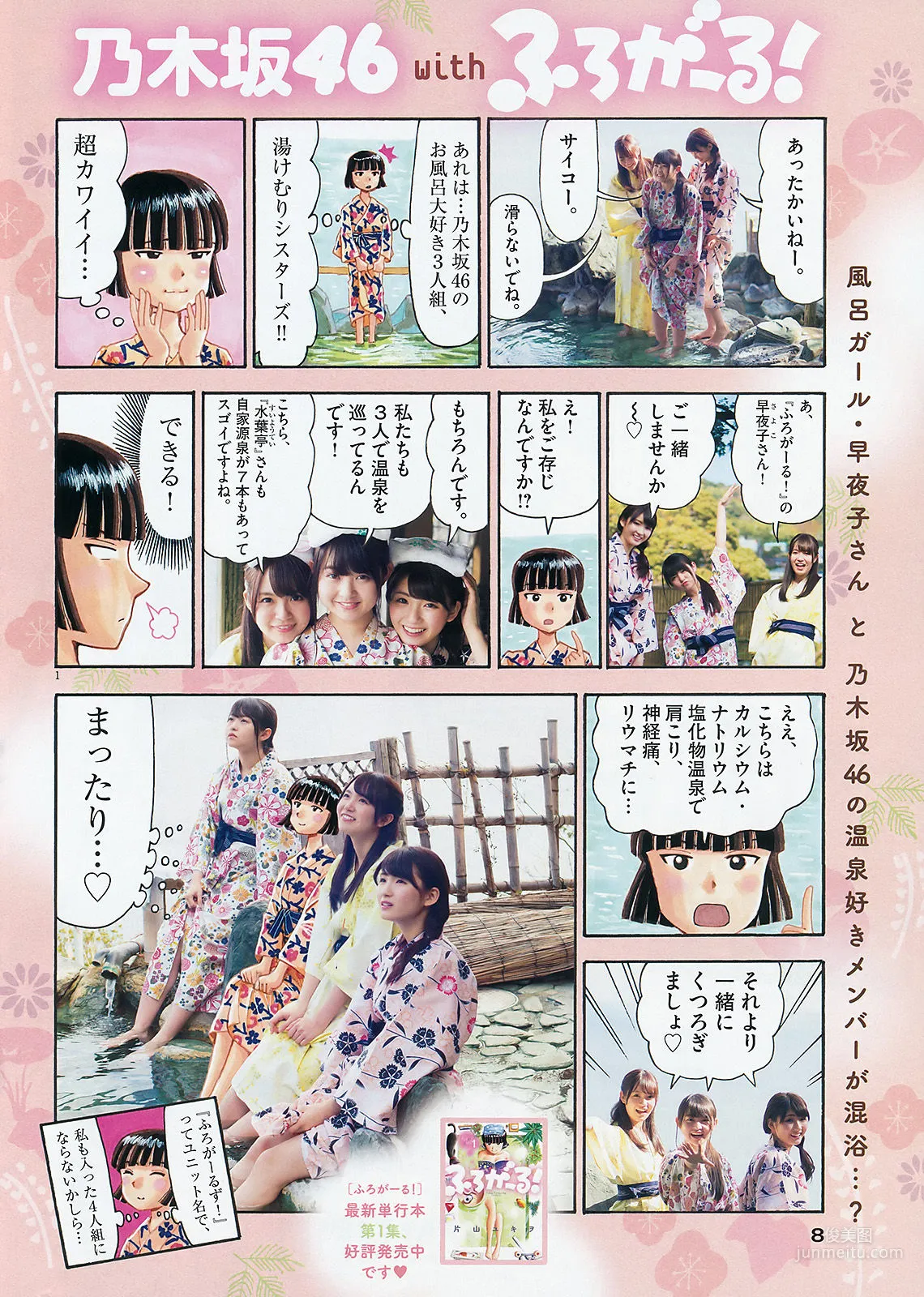 [Weekly Big Comic Spirits] 乃木坂46 2016年No.17 寫真雜志 7