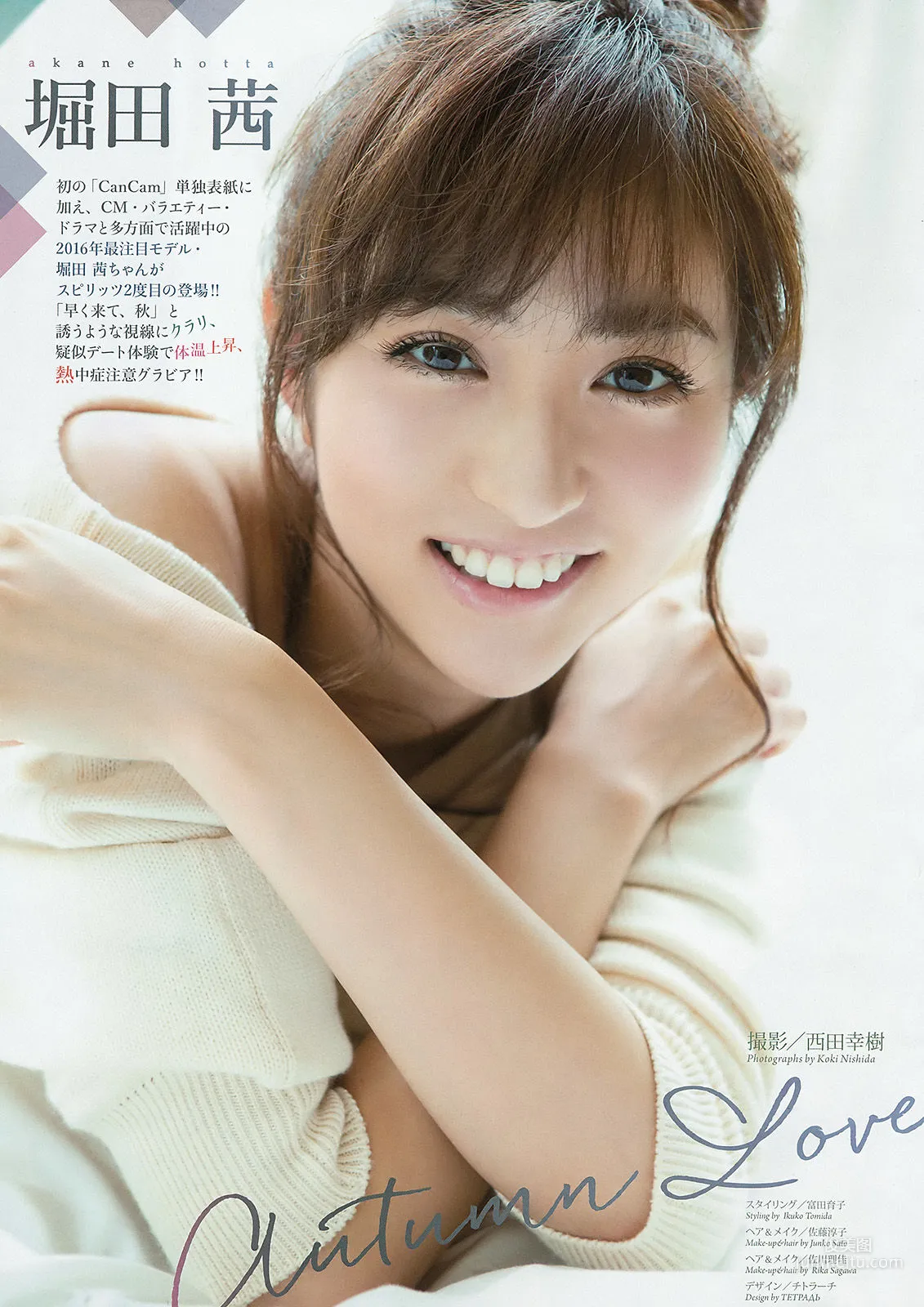[Weekly Big Comic Spirits] 堀田茜 2016年No.41 寫真雜志 2