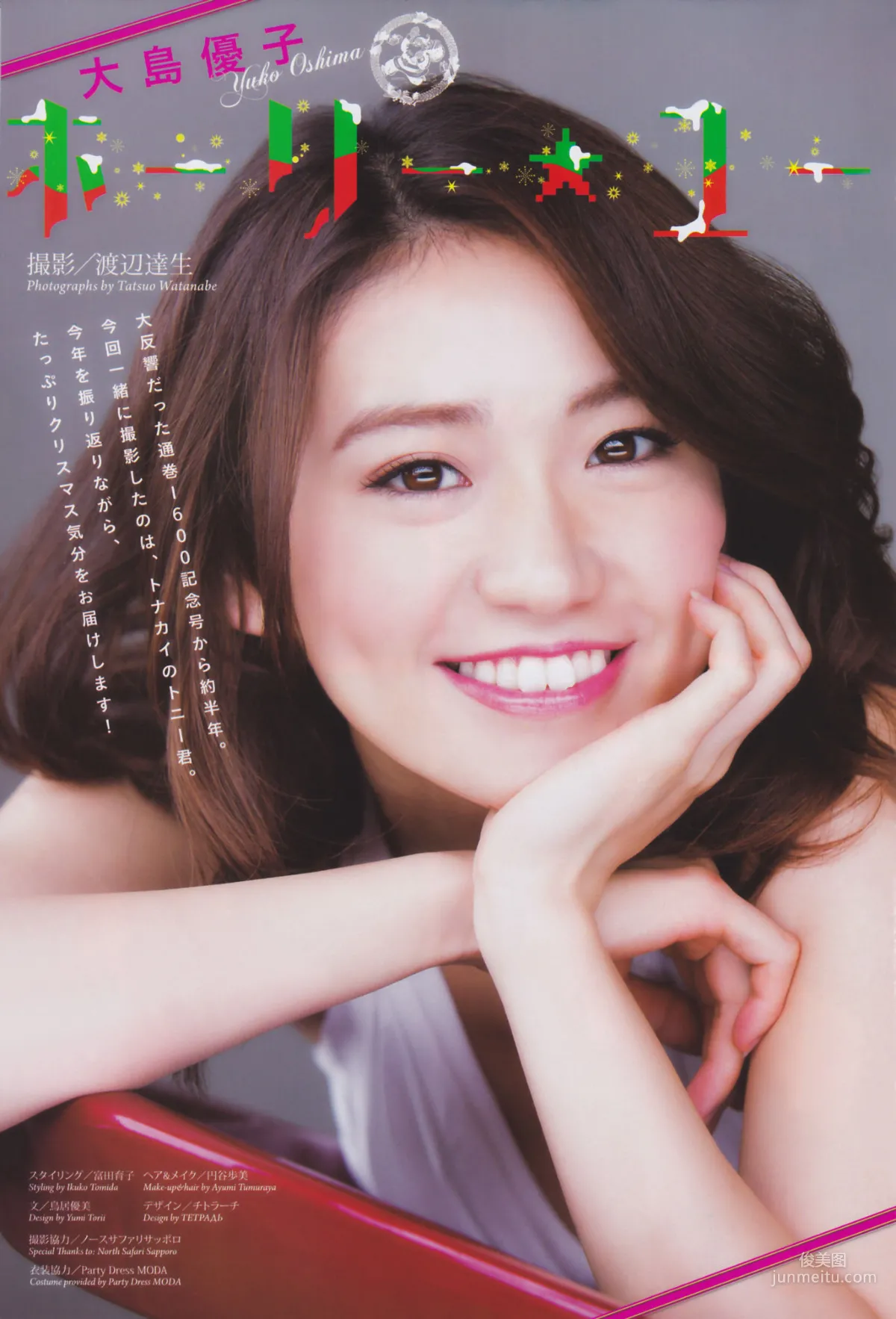 [Weekly Big Comic Spirits] 大島優子 2013年No.03 寫真雜志 2