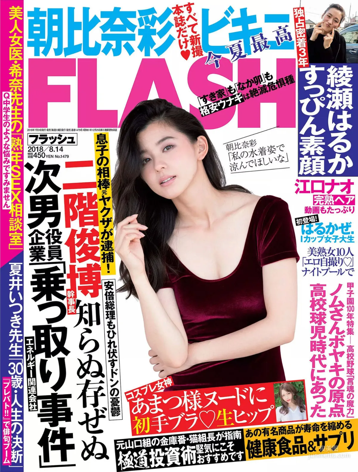 [FLASH] 朝比奈彩 あまつ様 綾瀬はるか RaMu はるかぜ 2018.08.14 寫真雜志 1