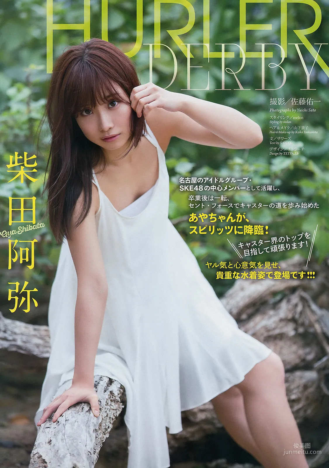 [Weekly Big Comic Spirits] 柴田阿彌 2017年No.24 寫真雜志 2