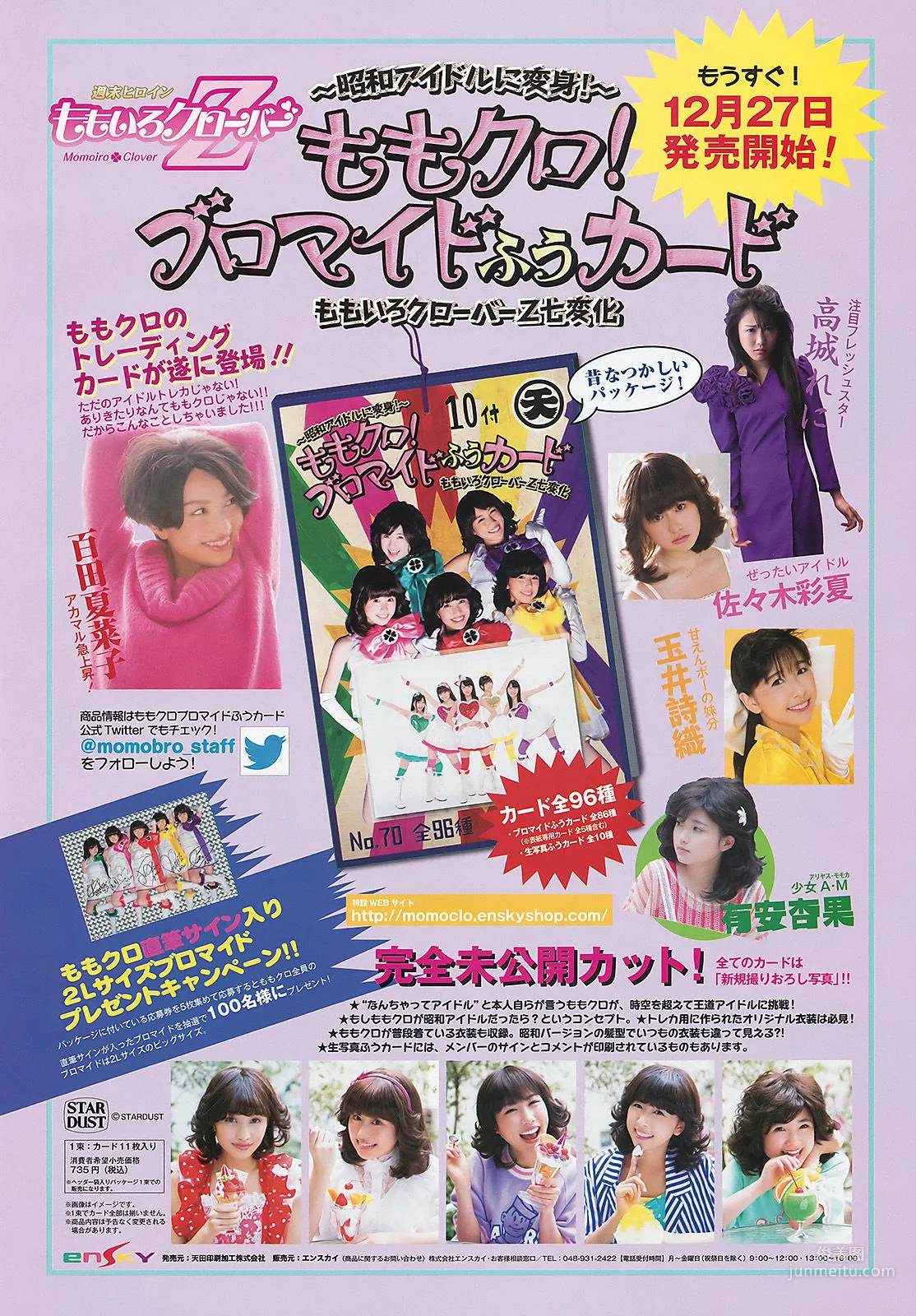 [Weekly Big Comic Spirits] ももいろクローバーZ 2013年No.04-05 寫真雜志 8