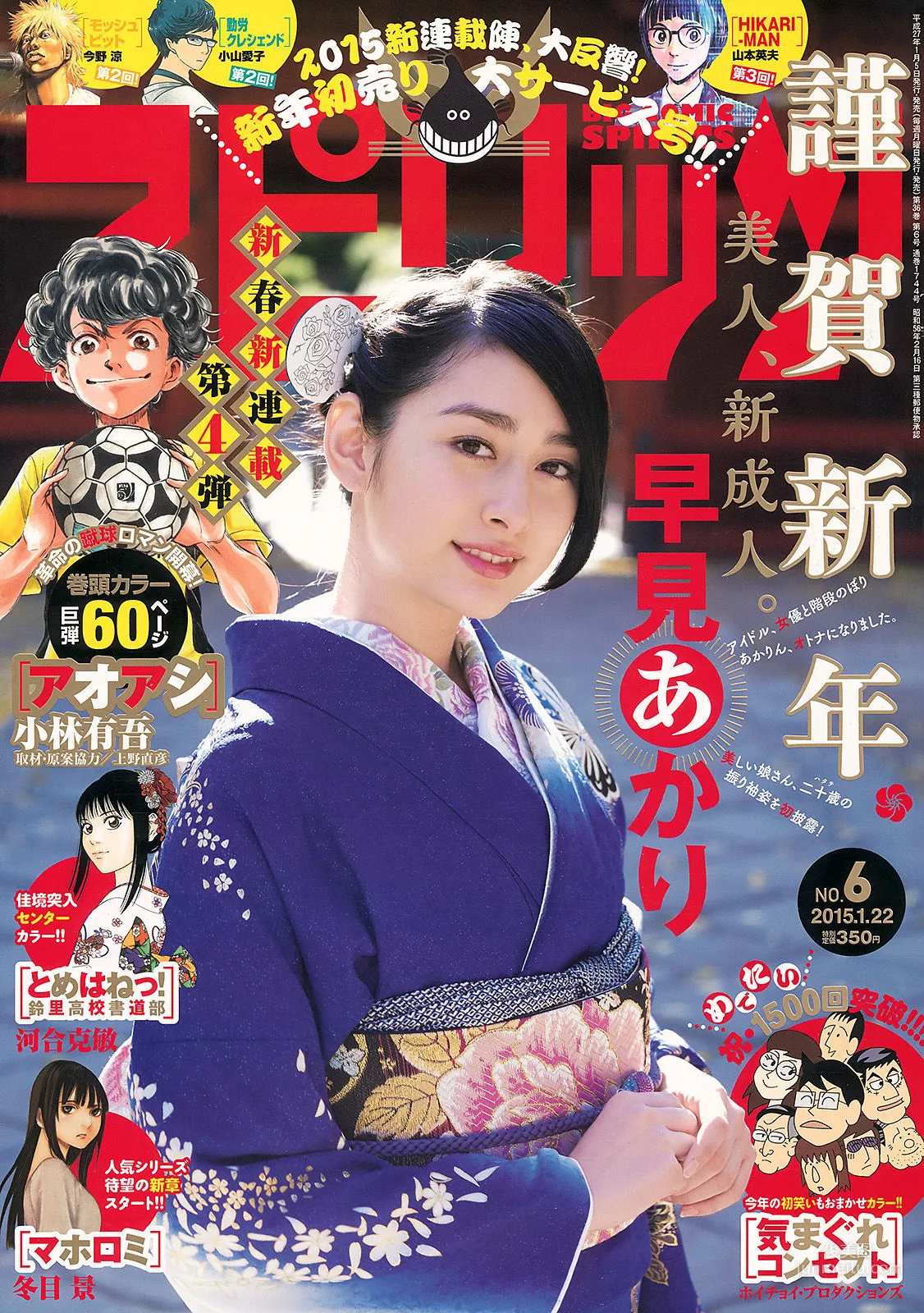 [Weekly Big Comic Spirits] 早見あかり 2015年No.06 寫真雜志 1