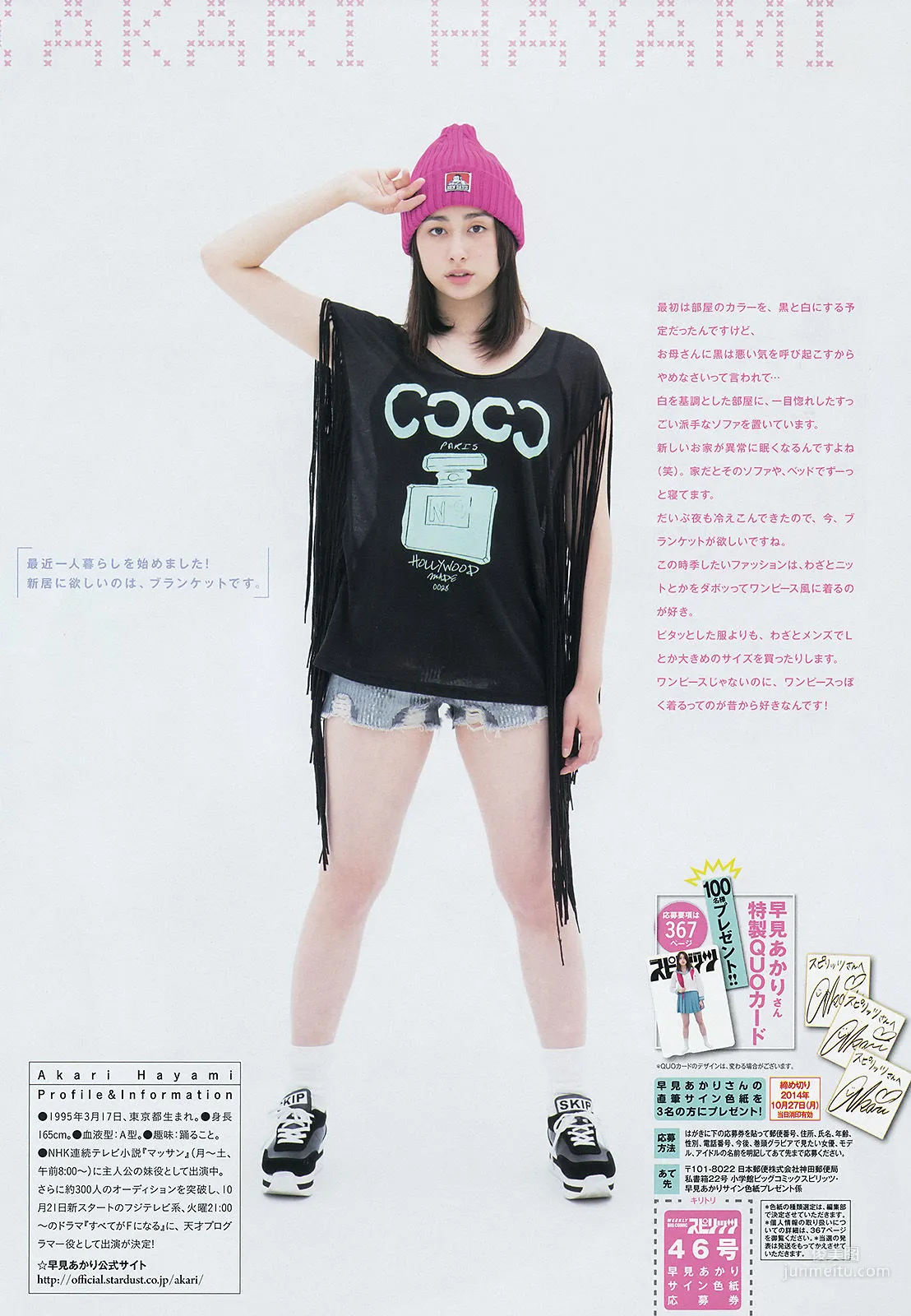 [Weekly Big Comic Spirits] 早見あかり 2014年No.46 寫真雜志 7