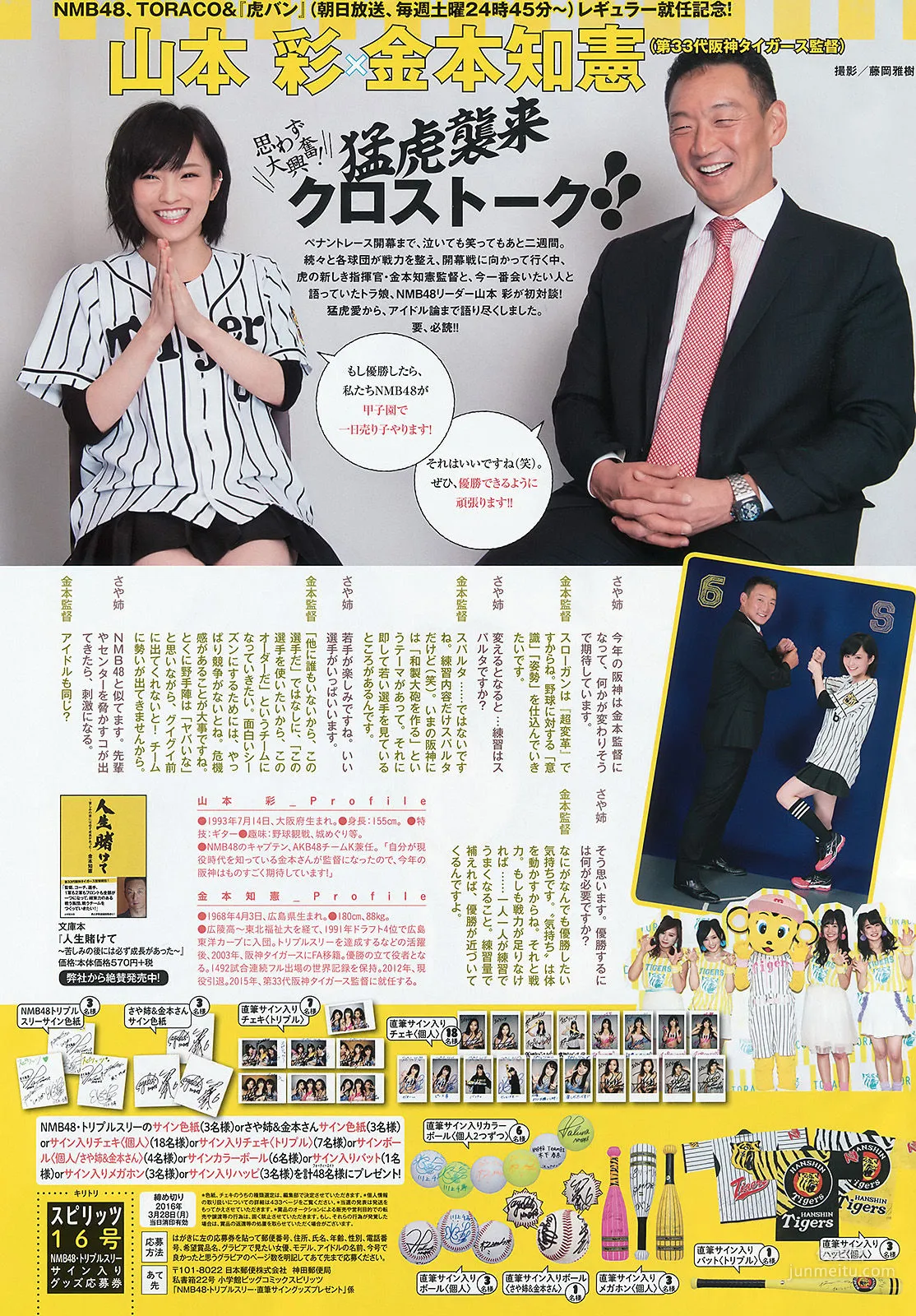 [Weekly Big Comic Spirits] NMB48 2016年No.16 寫真雜志 6