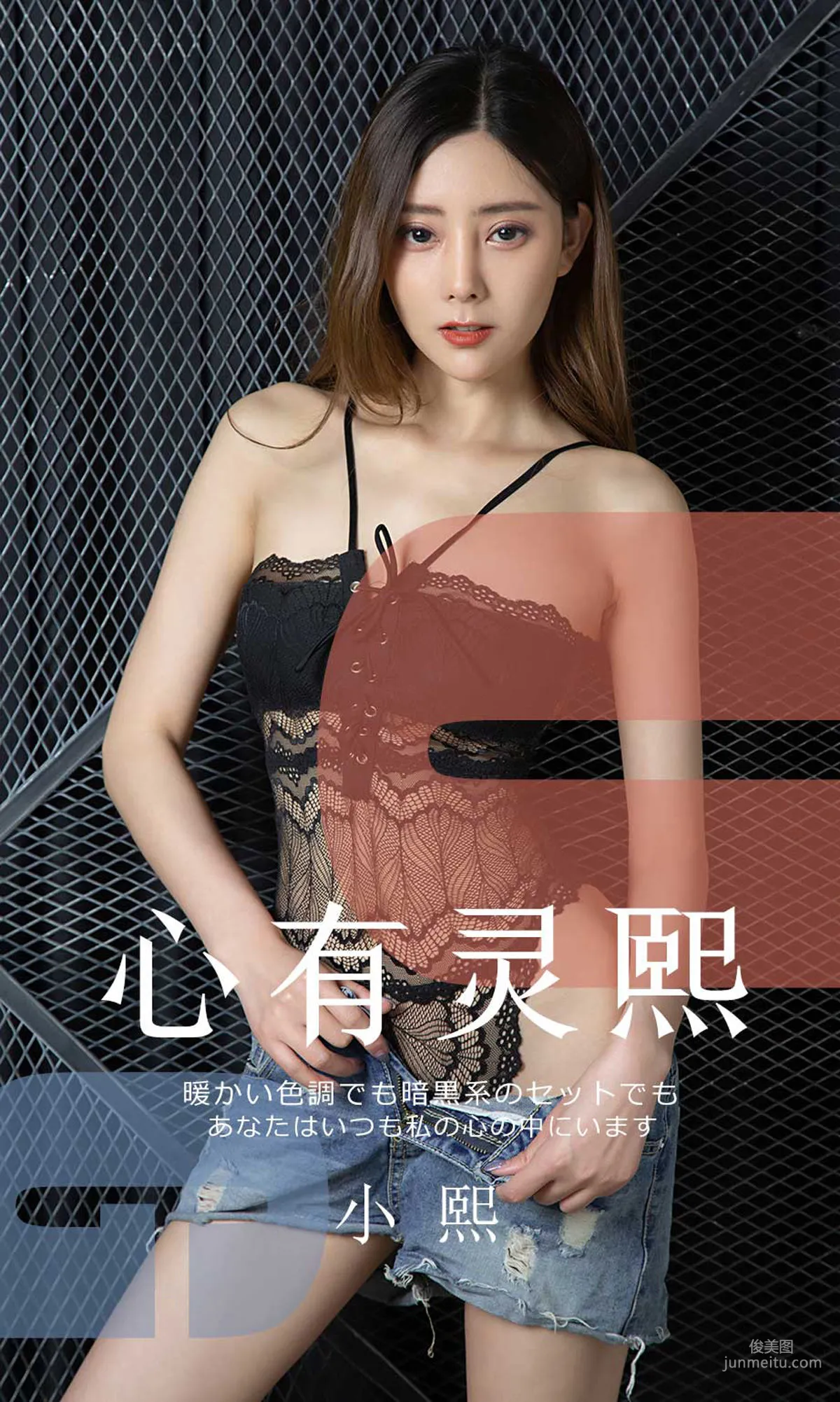莫小熙《心有灵熙》 [尤果圈爱尤物] No.1561 写真集1