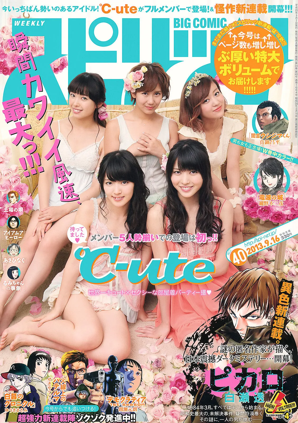 [Weekly Big Comic Spirits] ℃-ute 2013年No.40 寫真雜志 1
