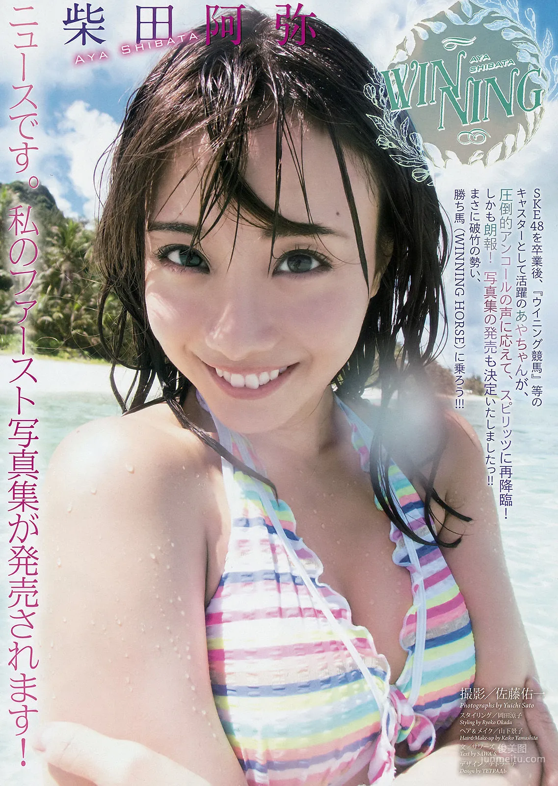 [Weekly Big Comic Spirits] 柴田阿彌 2017年No.46 寫真雜志 2