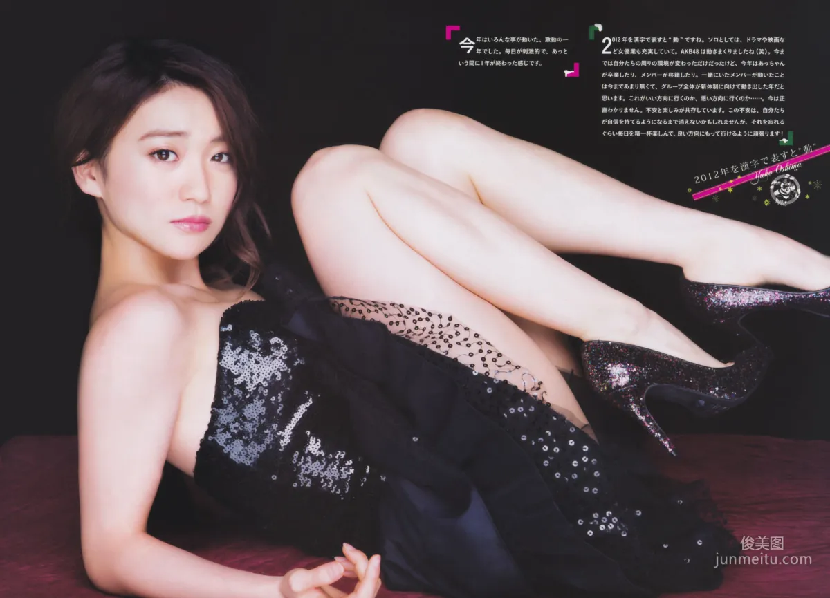 [Weekly Big Comic Spirits] 大島優子 2013年No.03 寫真雜志 5