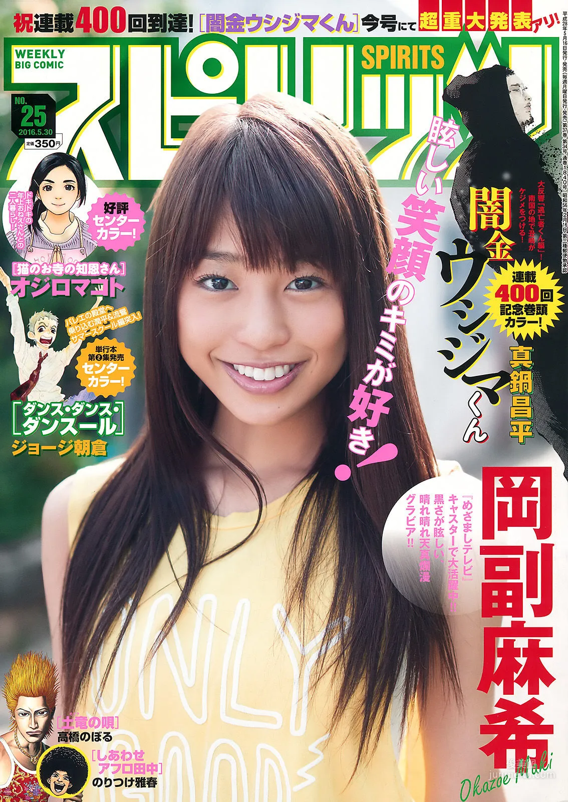 [Weekly Big Comic Spirits] 岡副麻希 2016年No.25 寫真雜志 1