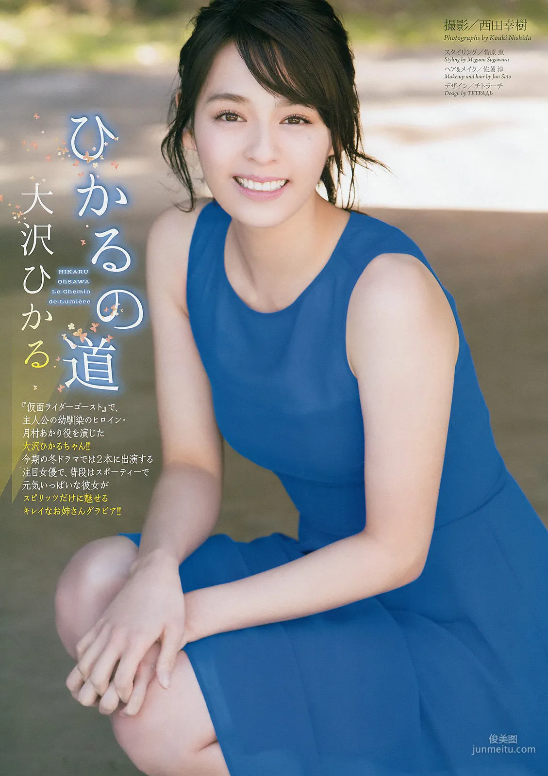 [Weekly Big Comic Spirits] 大沢ひかる 2017年No.11 寫真雜志 2