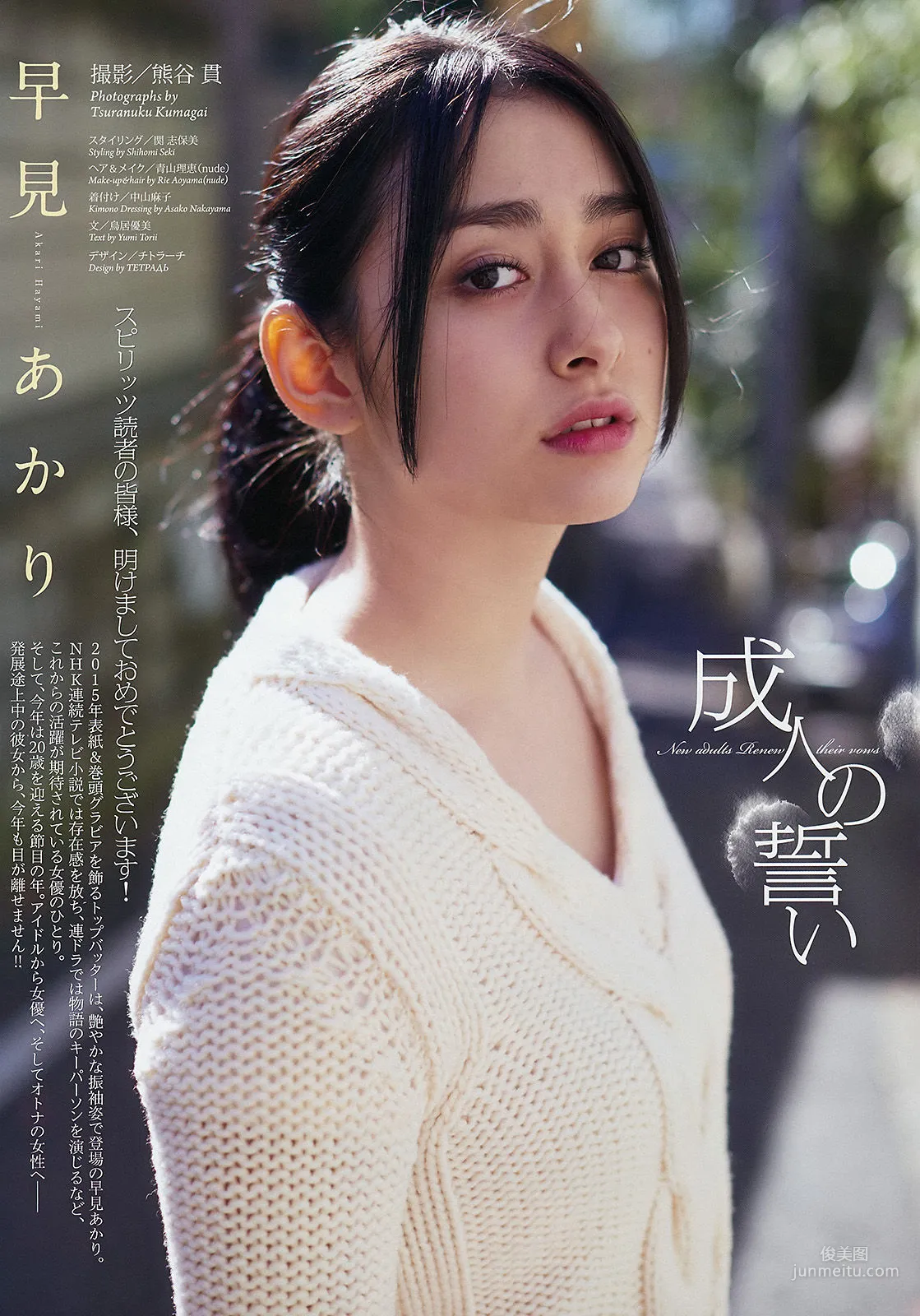 [Weekly Big Comic Spirits] 早見あかり 2015年No.06 寫真雜志 2