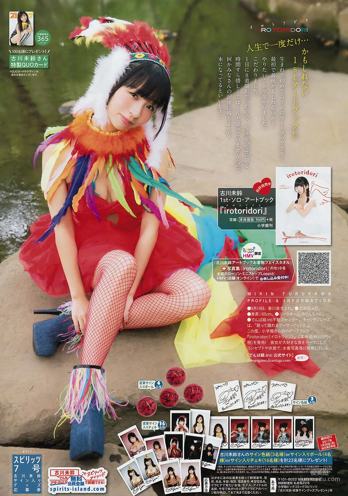 [Weekly Big Comic Spirits] 古川未鈴 2017年No.07 寫真雜志 8