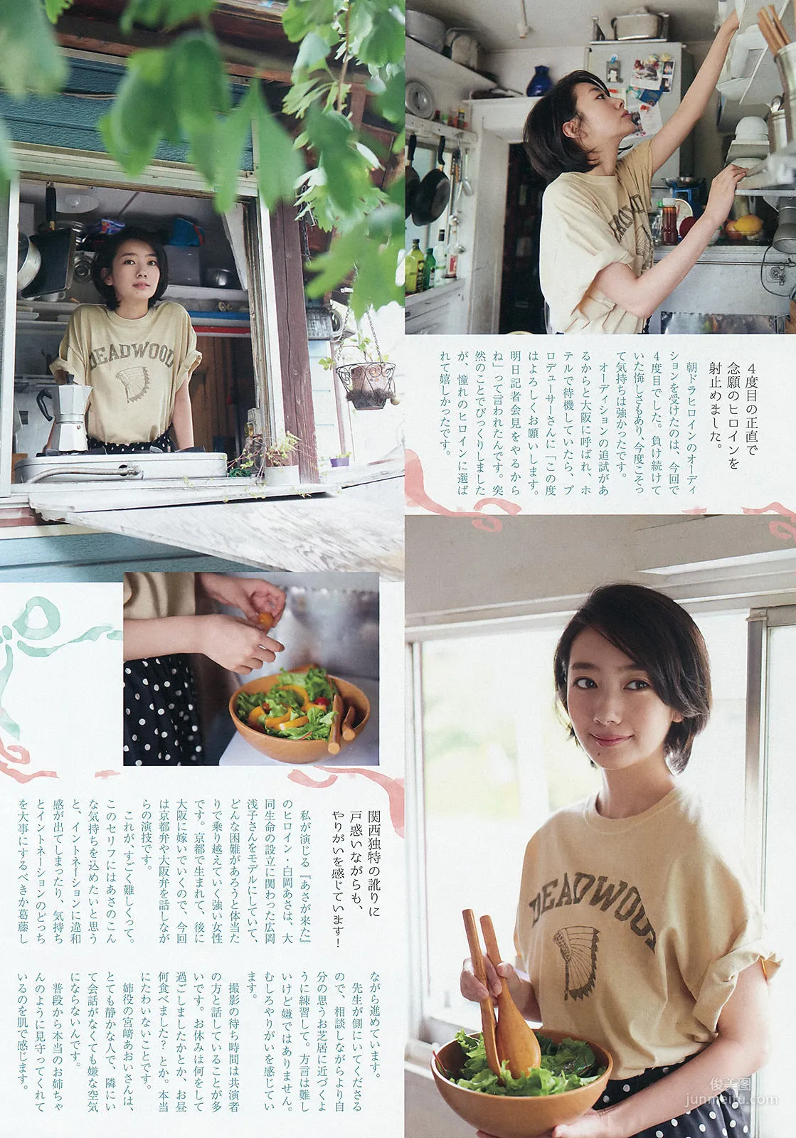 [Weekly Big Comic Spirits] 波瑠 2015年No.46 寫真雜志 3