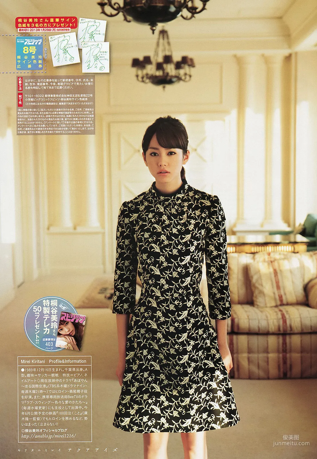 [Weekly Big Comic Spirits] 桐谷美玲 2013年No.08 寫真雜志 8