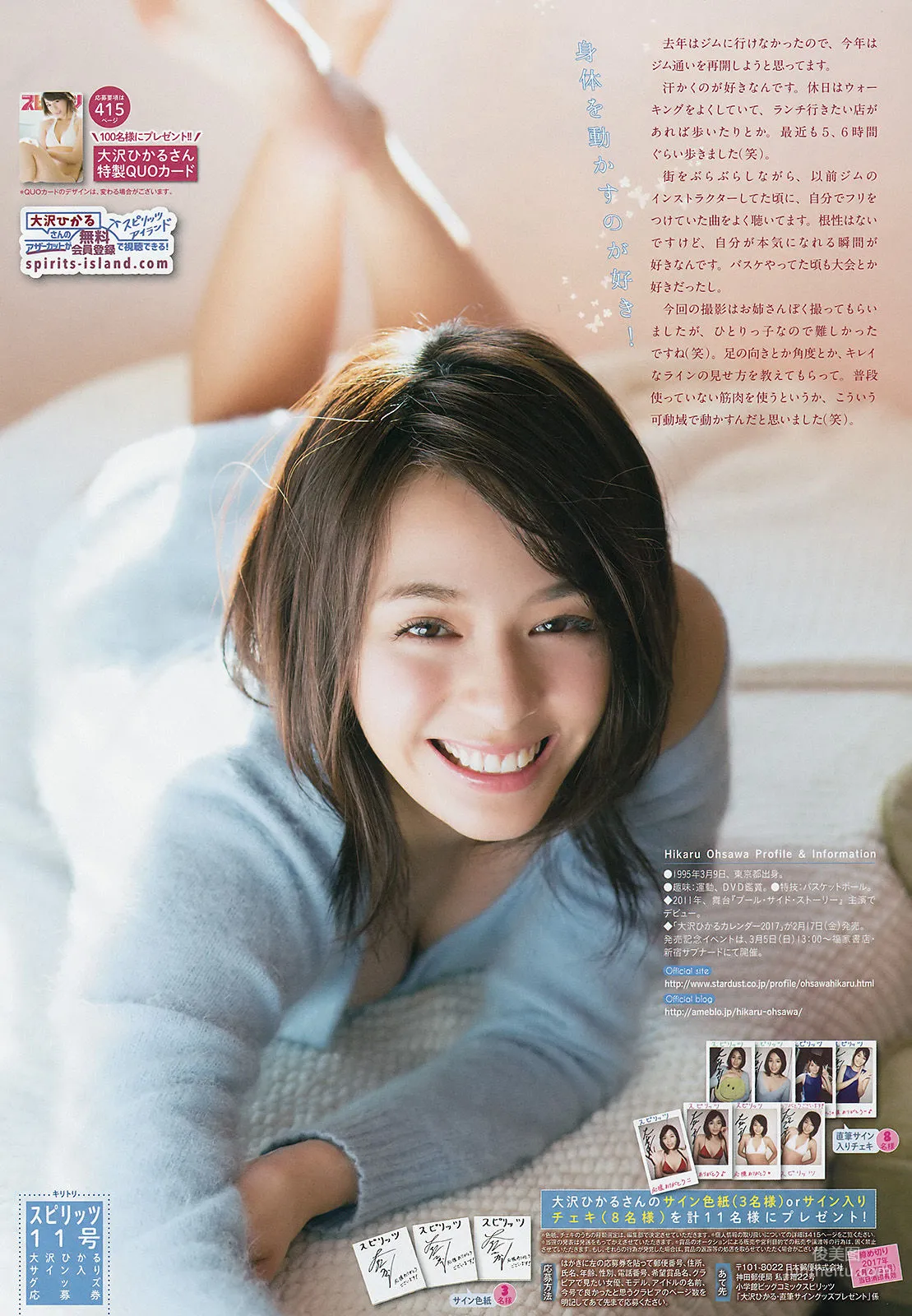 [Weekly Big Comic Spirits] 大沢ひかる 2017年No.11 寫真雜志 7