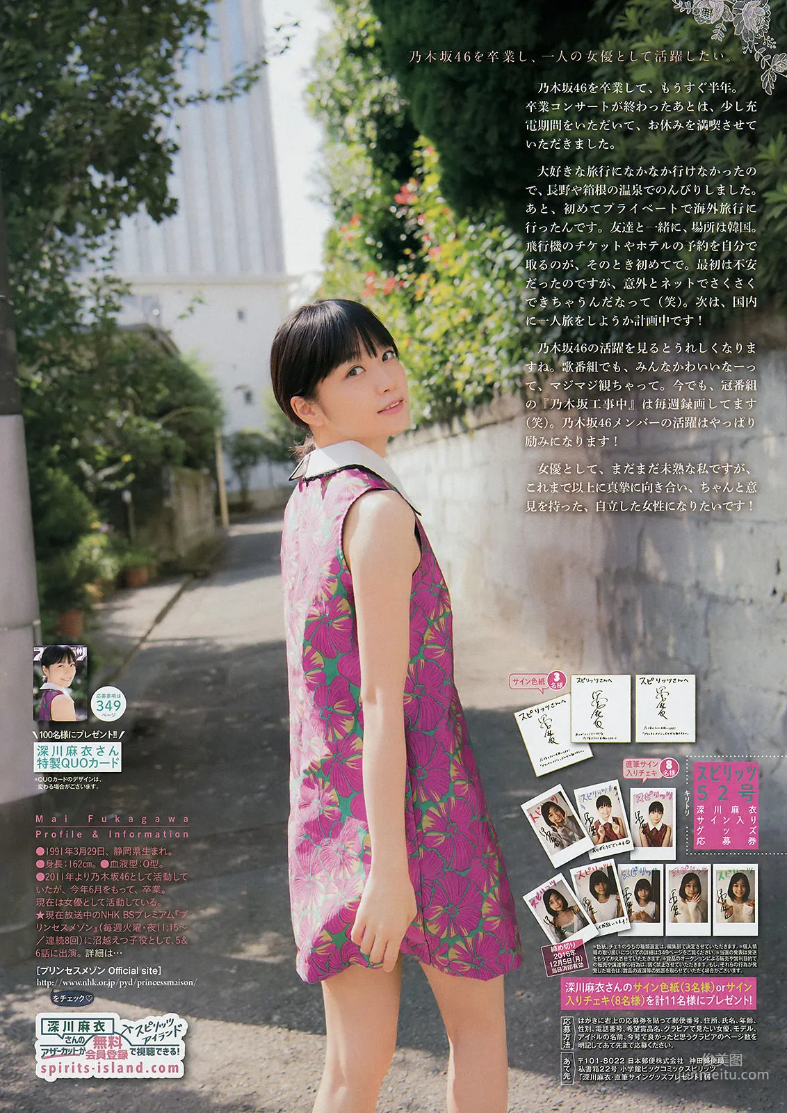 [Weekly Big Comic Spirits] 深川麻衣 2016年No.52 寫真雜志 7