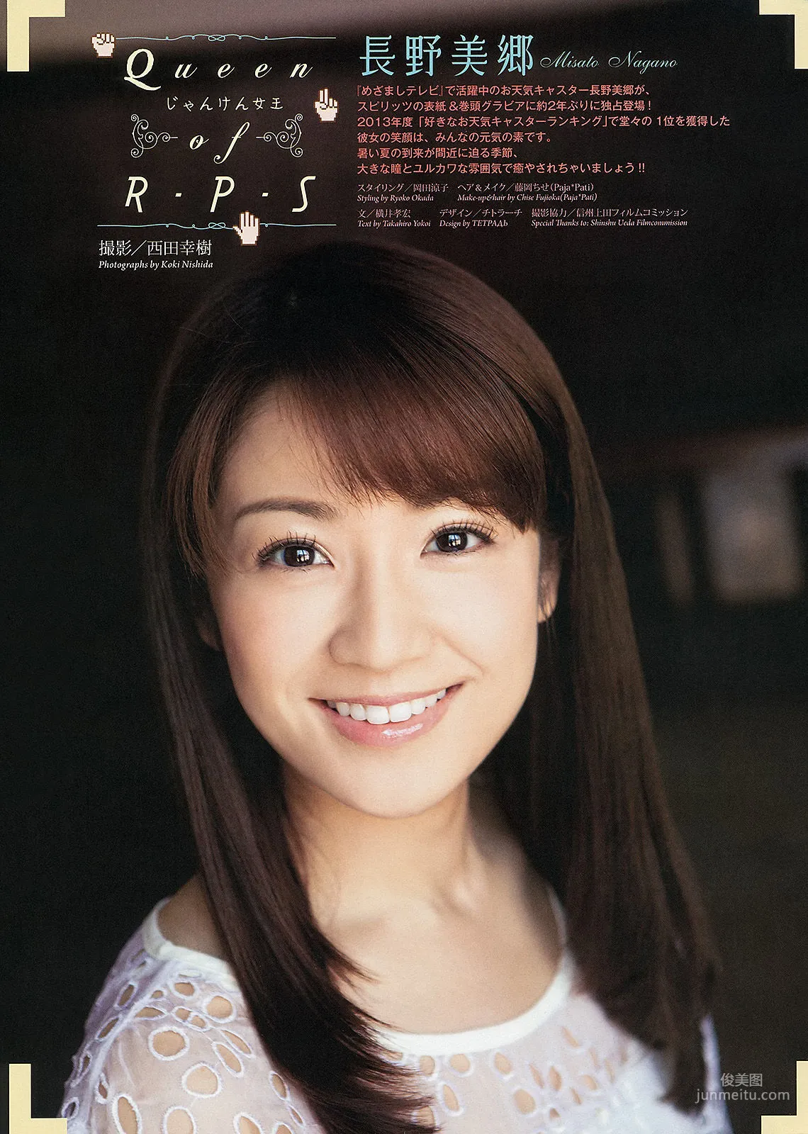 [Weekly Big Comic Spirits] 長野美郷 2013年No.32 寫真雜志 2