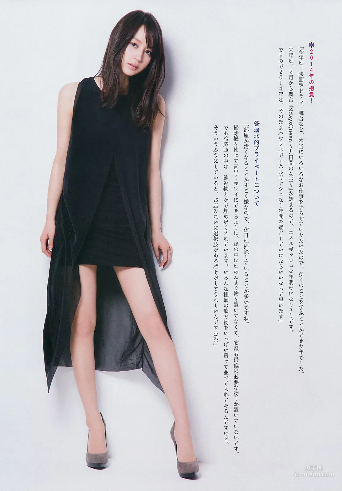 [Weekly Big Comic Spirits] 堀北真希 2014年No.04-05 寫真雜志 3