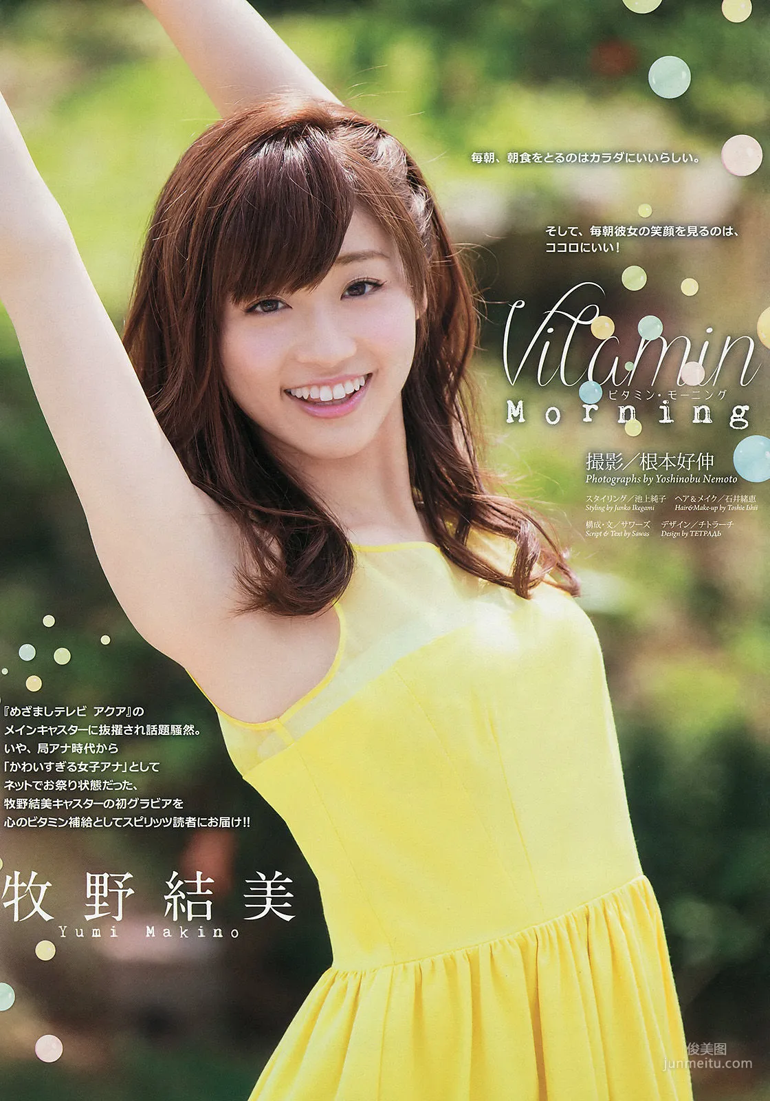 [Weekly Big Comic Spirits] 牧野結美 2015年No.32 寫真雜志 2