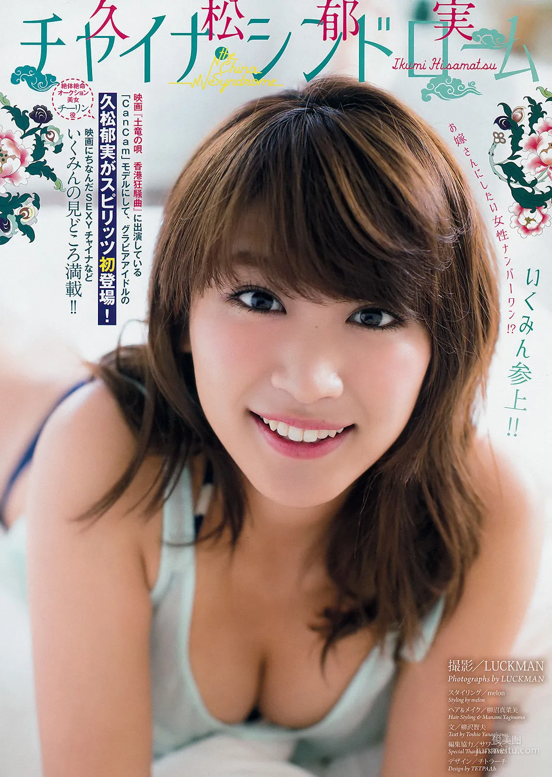 [Weekly Big Comic Spirits] 久松郁実 2017年No.01 寫真雜志 2